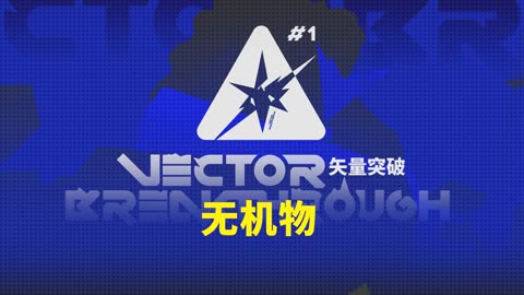 Arknights OST - Inorganic Matter - 無機物 (无机物)