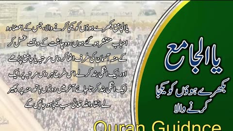 ٱلْجَامِعُ AL-JAAMI’ The Gatherer, t