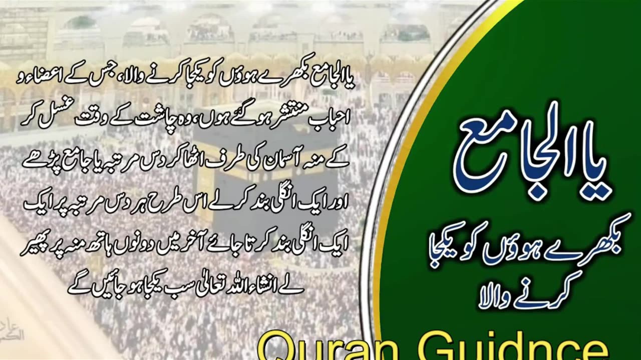 ٱلْجَامِعُ AL-JAAMI’ The Gatherer, t
