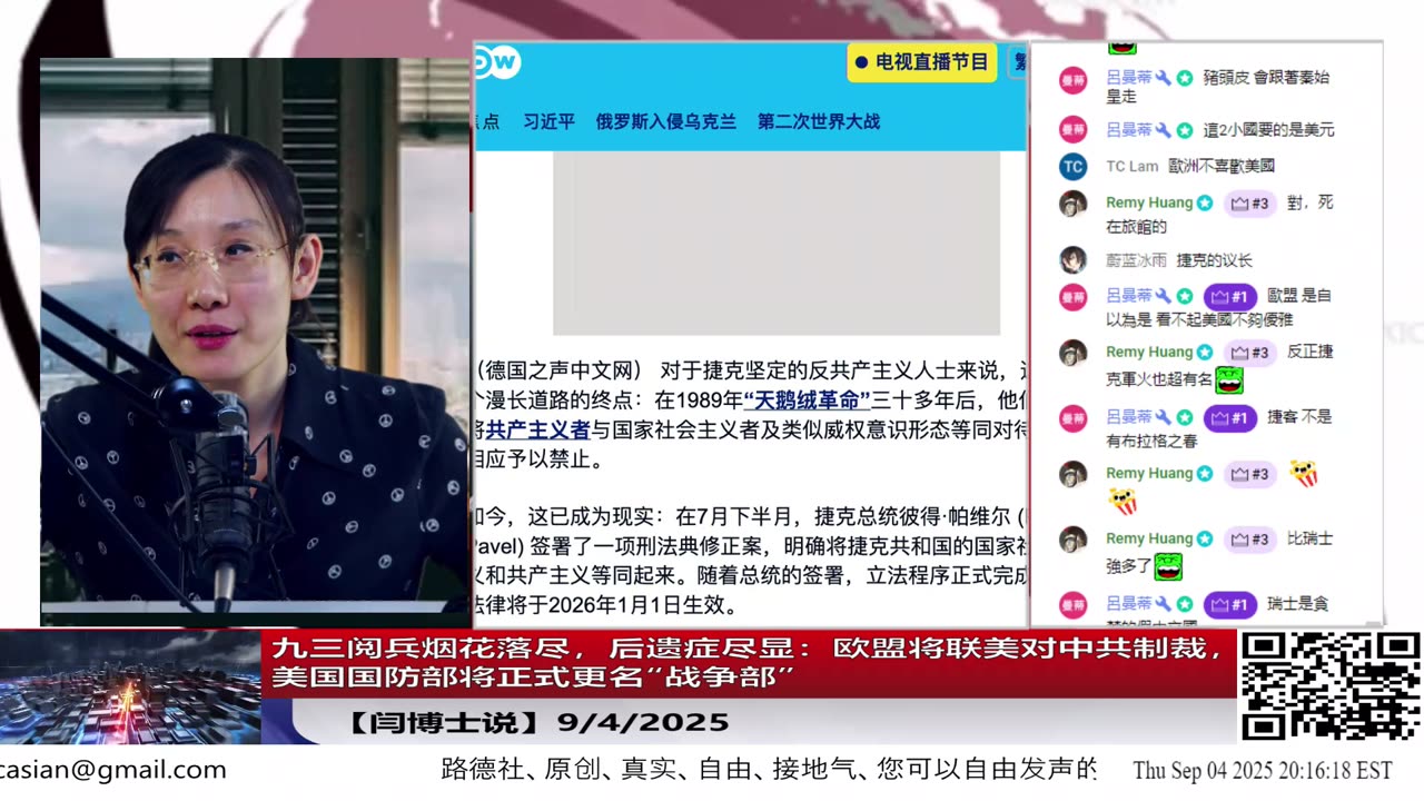【路德社】九三阅兵烟花落尽，后遗症尽显：欧盟将联美对中共制裁，美国国防部将正式更名“战争部”9/4/2025【ludepress.com】