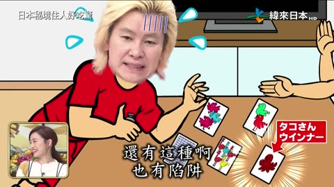 20250519_日本秘境住人好吃驚