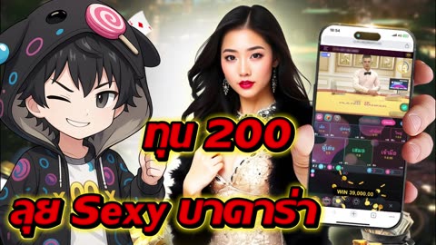Baccarat EP.3 | ทุน 200 เปิดเกมไพ่ลุ้นมันส์ By เฮียXเทคสปิน