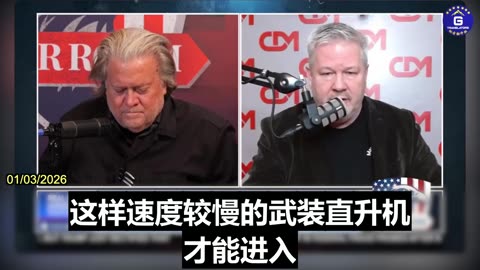 Successful US Attack on Venezuela Shows CCP's Air Defense System Doesn’t Work