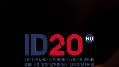 Секреты экономии: как ID20 меняет правила игры для автопарков! #бизнес #automobile