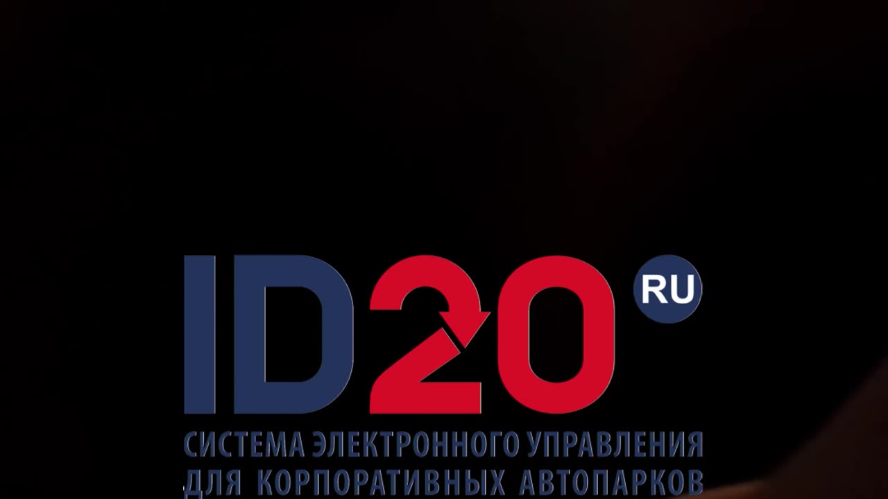 Секреты экономии: как ID20 меняет правила игры для автопарков! #бизнес #automobile