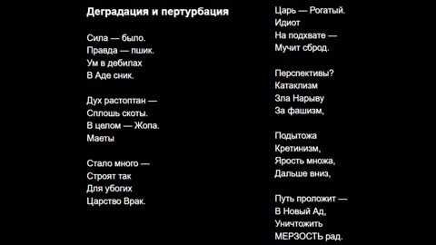 Деградация и пертурбация