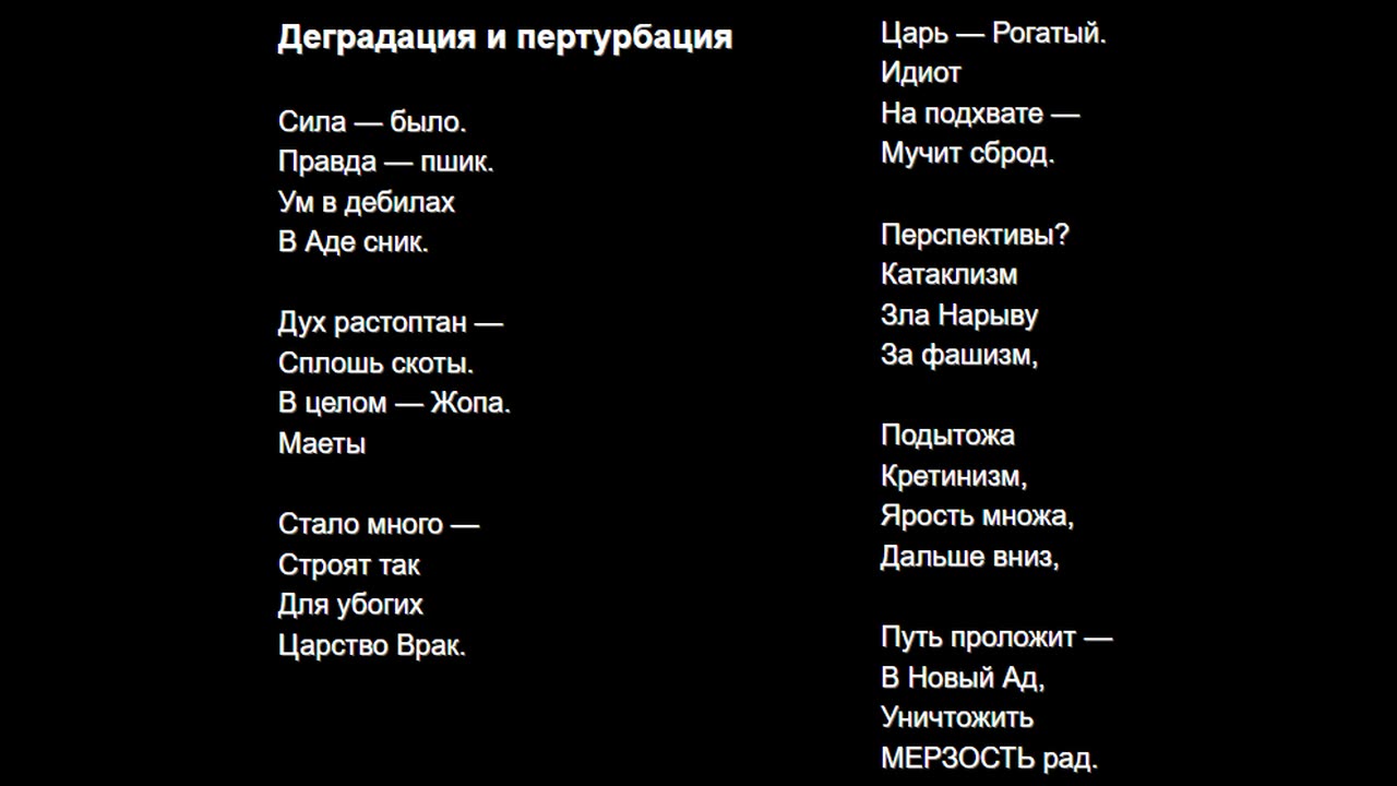 Деградация и пертурбация