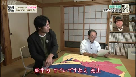 歴史探偵 徳川光圀 黄門さまの真実
