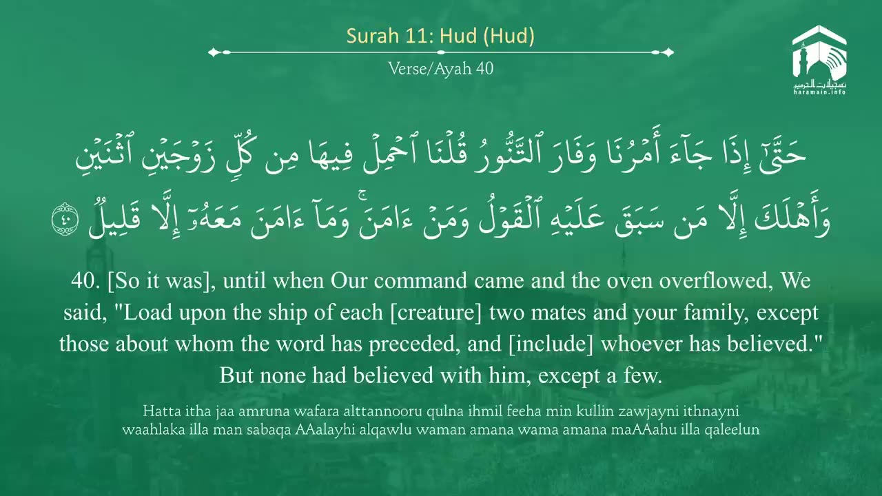 Surah Hud (11) | Islamic Knowledge.
