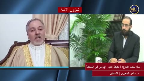 شؤون الأمة ماذا وراء القناع؟ حقيقة الدور الإيراني في المنطقة