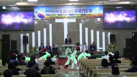 주님제일교회 청년 워십팀/ (사)한국기독교부흥협의회 6.25 상기 구국기도회.25.6.22.