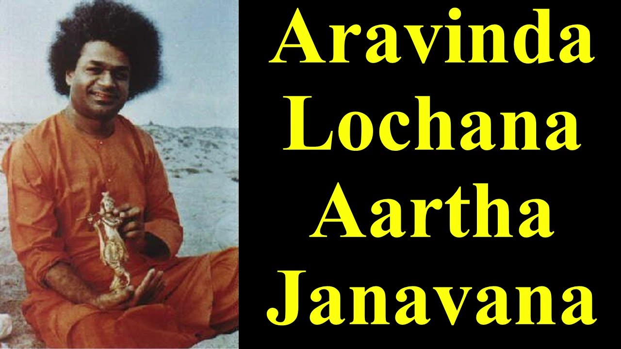 Aravinda Lochana Aartha Janavana | Sathya Sai Bhajan | Devotional Song | Narayana Bhajan | Vishnu