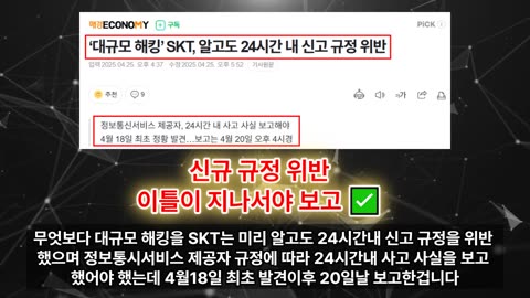 SKT 대규모 해킹 사태. 2300만 국민 선거 악용? 유심 차이나의 정체!