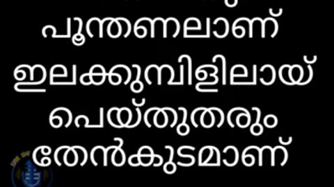 കണ്മണിപ്പൂവേ കണ്ണാടിപ്പൂവേ karaoke with lyrics