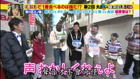 大胃女王吃遍日本- 第2屆藝人大胃王決定戰 part.1