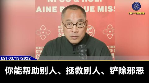 郭文贵先生在中东、欧洲、全世界，给共产党挖了无数个让中共永不能回头的坑。 这一个个的坑会让共产党内部互相残杀，习近平和上海帮火拼，直到两败俱灭！ 最后共产党一定在全世界表