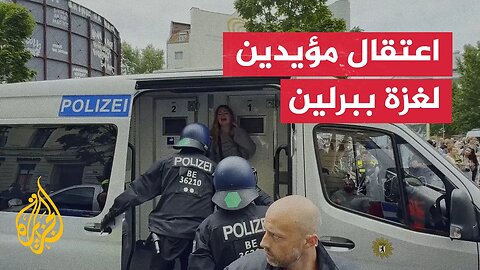 الشرطة الألمانية تعتقل مؤيدين لفلسطين بعد الاعتداء عليهم