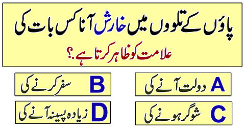Urdu Quiz -Islamic Questions and Answers Urdu-Islamic Paheli - Islami Sawal O JawabPatr1 #shortvideo