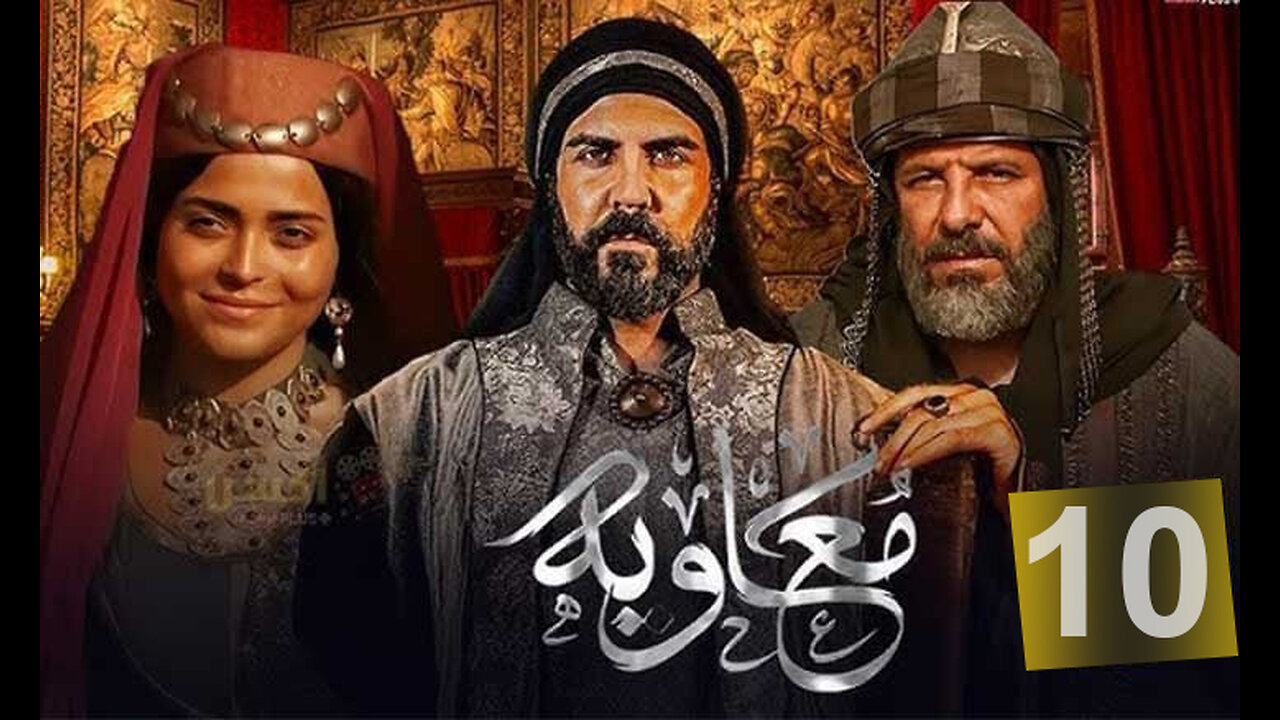 Muawiya, معاویه 10