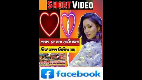 শ্রাবণ মে লাগ গেয়ি আগ | ✅☑️💯🅿️🌹🎵🌷🟡🔴 #highlightseveryone #shortsreels #foryouシ #shorts #videoviralシ #newsong #trending #follower #followersreelsfypシ゚viralシfypシ゚viralシ