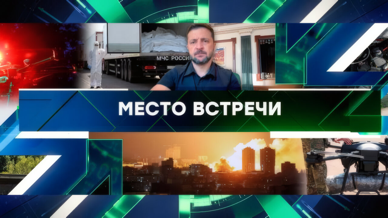 «Место встречи». Выпуск от 9 июня 2025 года