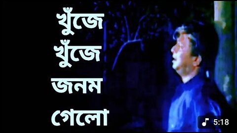 খুঁজে খুঁজে জনম গেলো l অপু রহমান l Khuje Khuje Jonom Gelo l Apu Rahman8