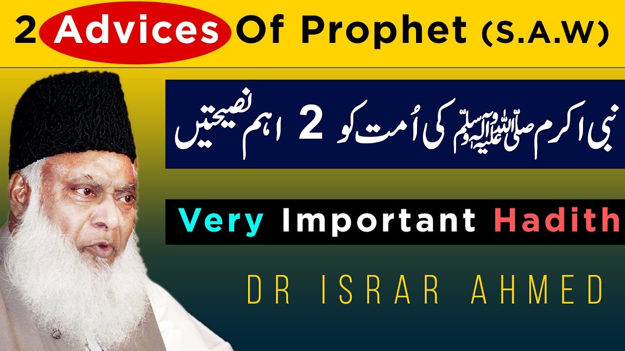 2 Advices Of Prophet S.A.W - نبی اکرمﷺ کی اُمت کو 2 اہم نصیحتیں - Dr Israr Ahmed Life Changing Bayan