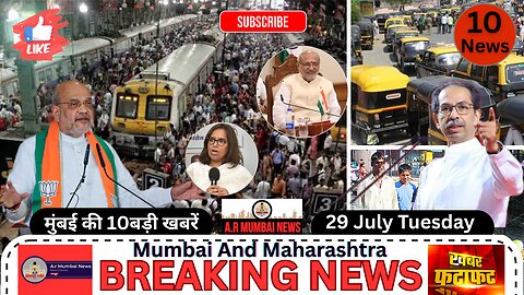 A.r Mumbai News: Top 10 News| Hindi News| Breaking News| मुंबई आज की खबरें| News| 29 July Tuesday|✓
