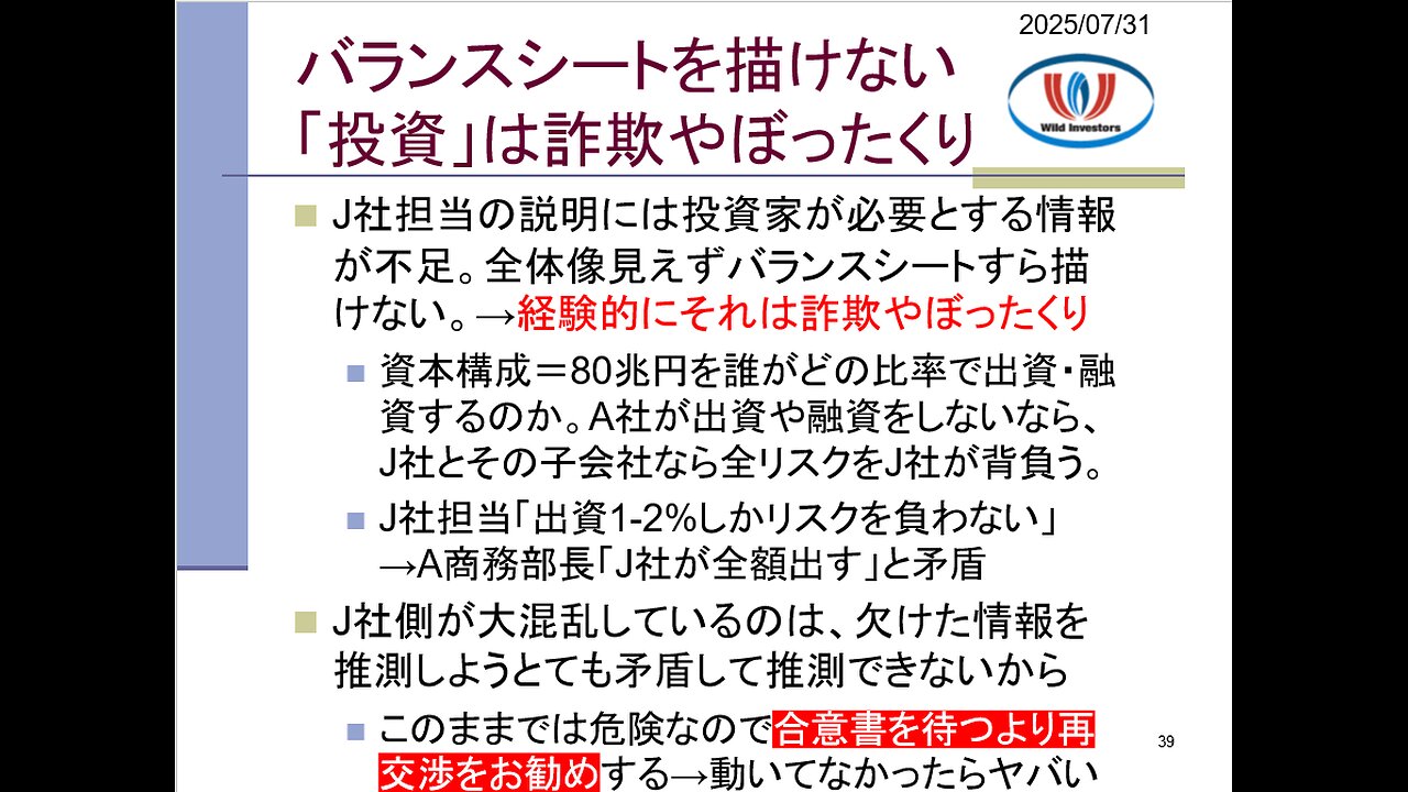 投資戦略動画(公開用)20250731 交渉担当がアレ過ぎたので80兆円毟り取ってみた!もはや投資ではなく献金なんですけど。合意書が来る前に再交渉をお勧めします。