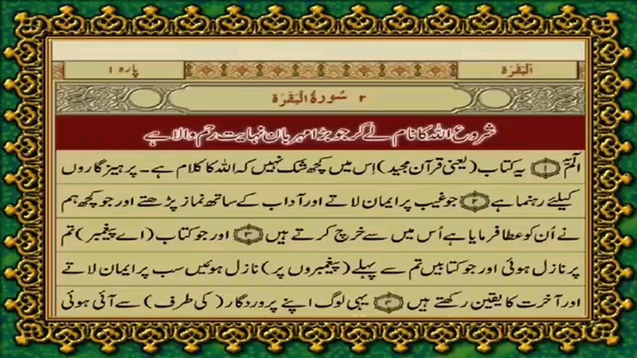 Surah Bakra part 1