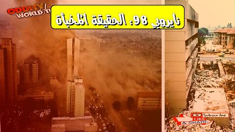 Nairobi Bombing: The Untold Story of '98 #NairobiMassacre #Kenya #EmbassyBombing