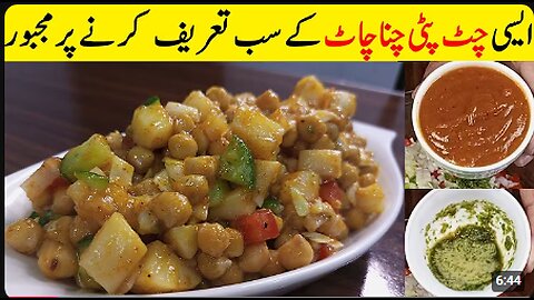 Aloo Cholay Chana Chaat Ramadan Iftari Recipe لاہوری چنا چاٹ بنانے کا طریقہ Aloo Cholay HK
