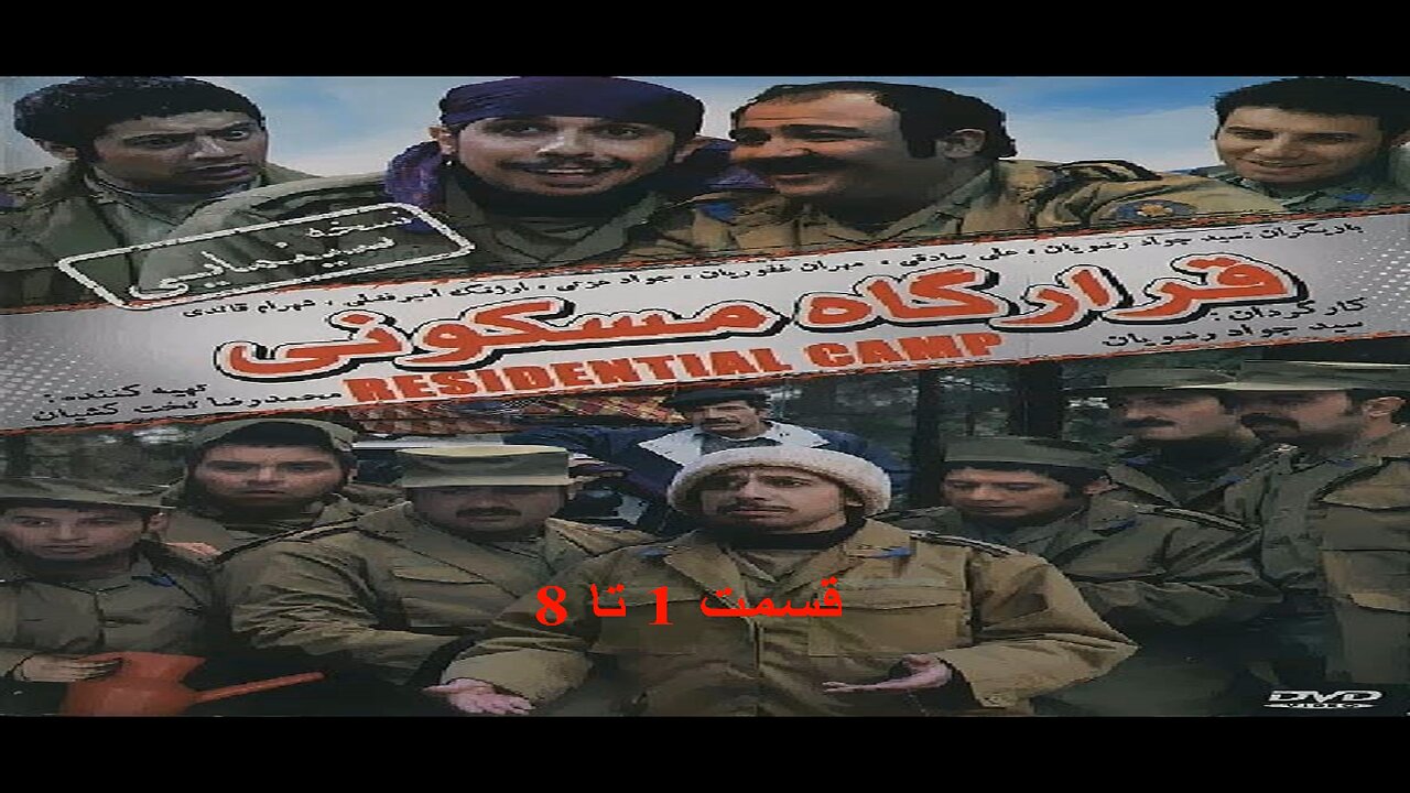 Gharargahe_Maskooni 1 To 8 l 8 سریال قرارگاه مسکونی قسمت 1 تا