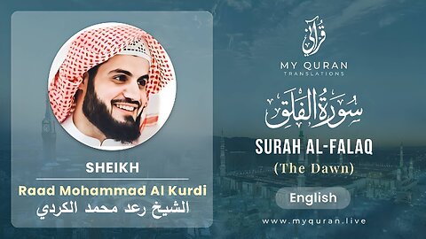 113 Surah Al Falaq With English Translation By Sheikh Raad Mohammad Al Kurdi