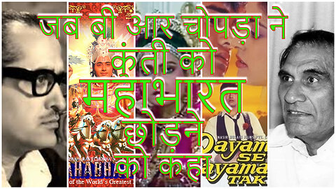 BR Chopra ne kyon kaha 'Kunti' ko 'Mahbharat' Chodne ko?