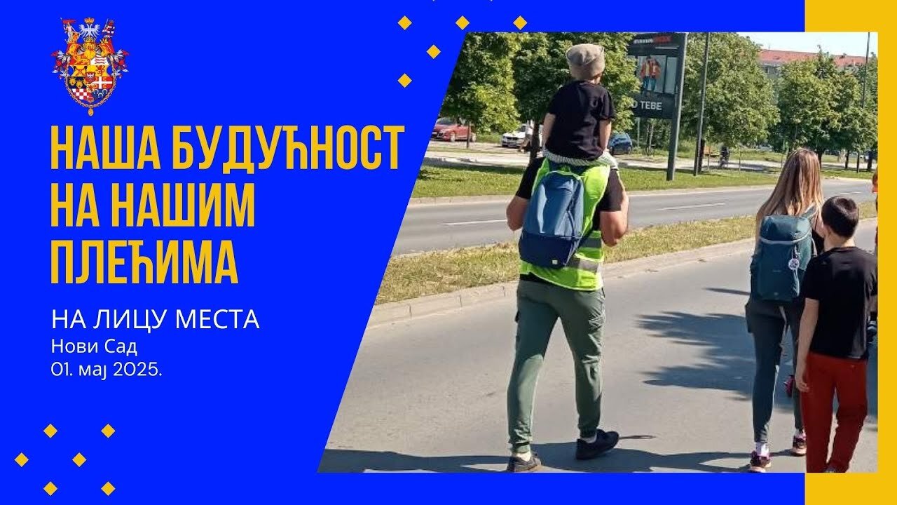 Наша будућност на нашим плећима - НА ЛИЦУ МЕСТА, Нови Сад