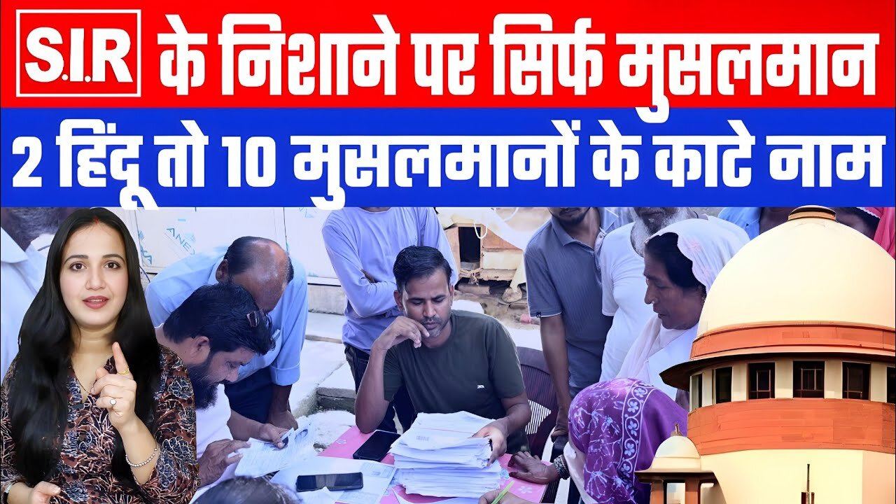 SIR के निशाने पर सिर्फ मुसलमान! 2 हिंदू तो 10 मुसलमानों के काटे नाम! Desh Live | Ashima Tyagi