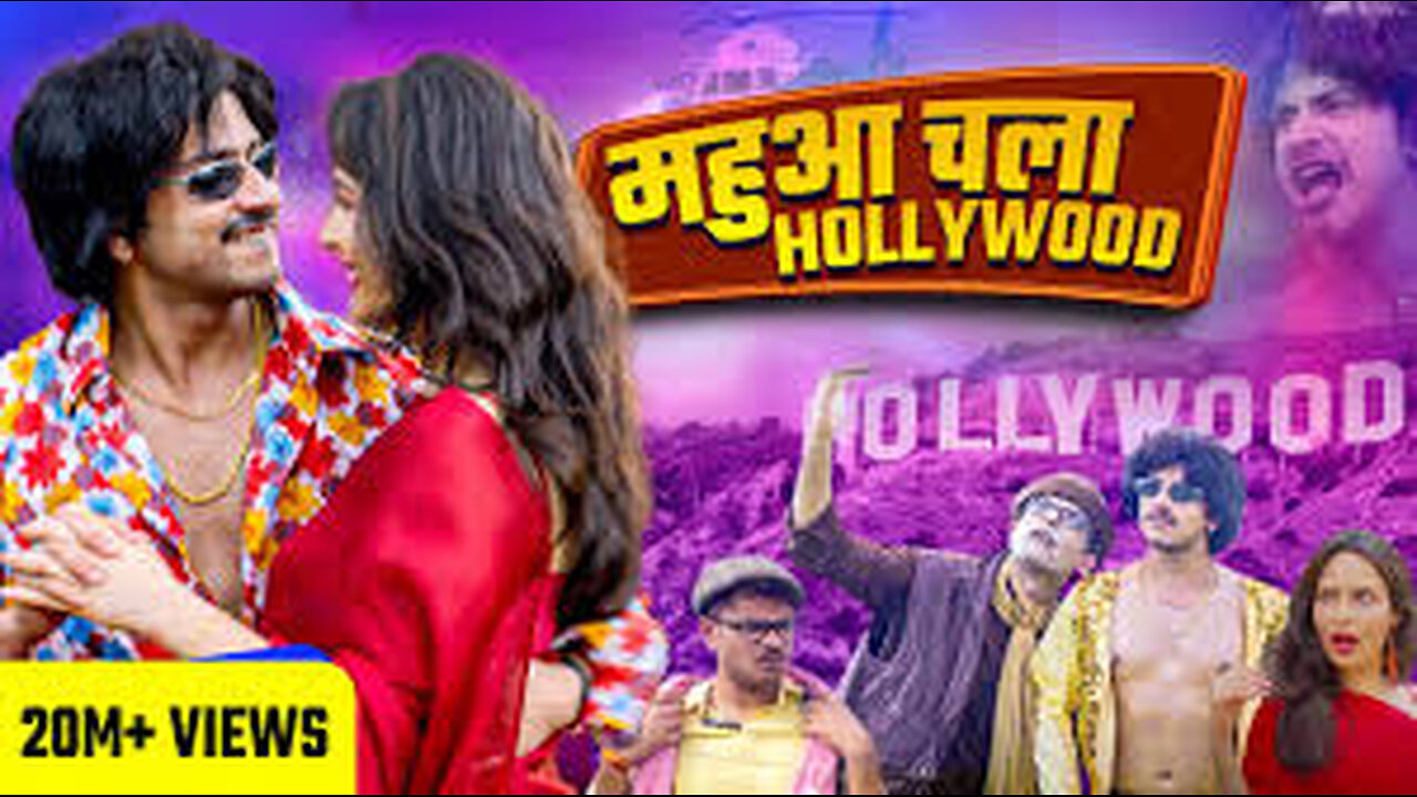 Bhojpuri Star Mahua Singh chale Hollywood | Purav Jha on reaction video