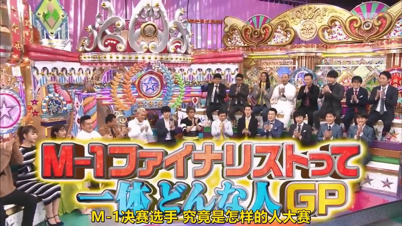 【中字】男女糾察隊 190208 2HSP - M-1選手究竟是怎樣的人大賽