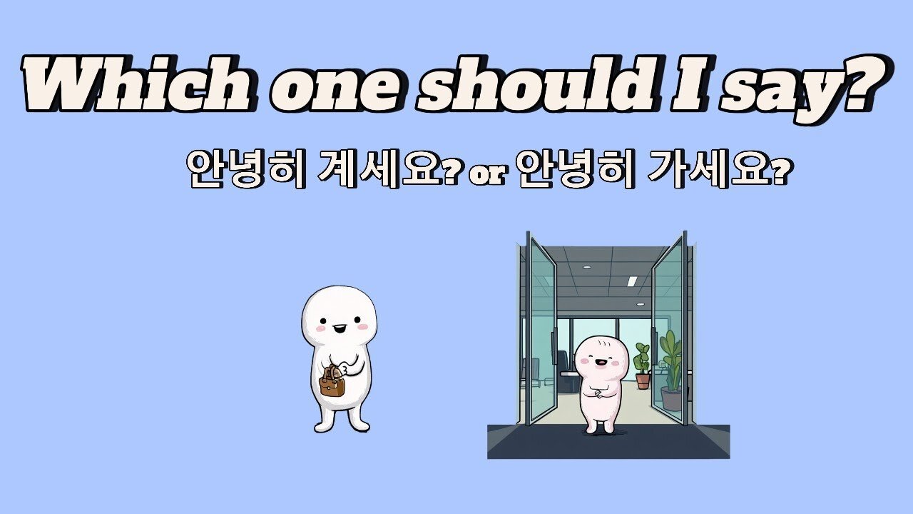 [EP. 09] “Annyeonghi Gyeseyo” 🙋‍♀️ vs “Annyeonghi Gaseyo” 👋