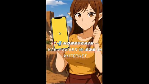 🚀📲 Honeygain — как я вывел 💵 20$ за интернет.