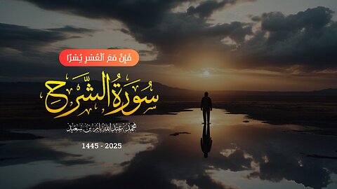 Surah Alam Nashrah | Soothing Tilawat for Relief and Hope | 2025 | Muhammad Abdullah