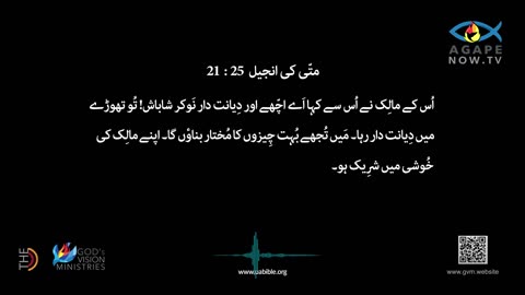 Matthew Chapter 25 Gospel of Matthew| matti ki anjeelUrdu Bible | متی کی انجیل
