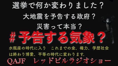 #予告する気象？