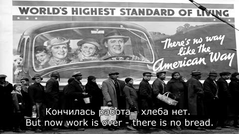 Песня Американского Безработного - Song of the Unemployed American (Brother, Can You Spare a Dime)