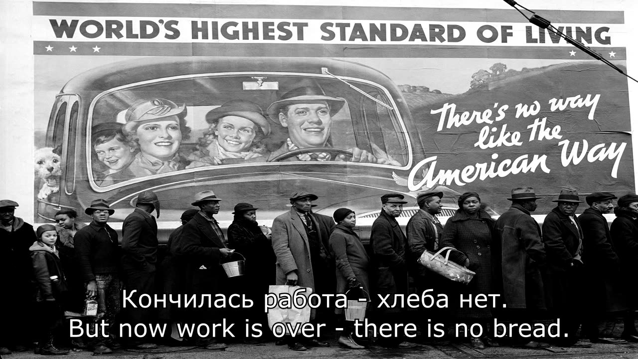 Песня Американского Безработного - Song of the Unemployed American (Brother, Can You Spare a Dime)