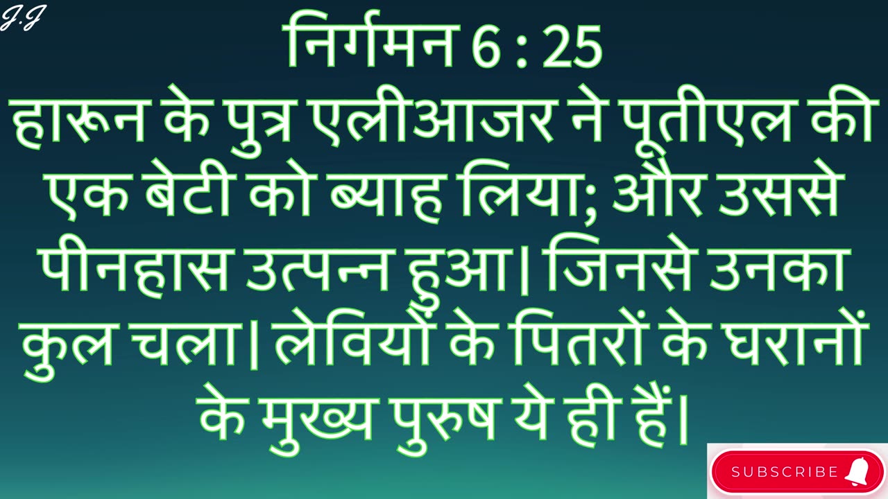 "ईश्वर का वादा और मूसा की पुकार" निर्गमन 6:1-30. #shorts #shortvideo #youtube #jesus #views #ytshort