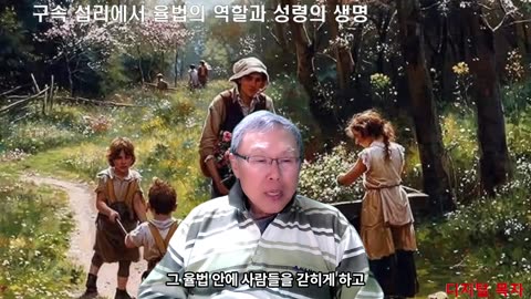 250412 구속섭리에서 율법의 역할과 성령의 생명