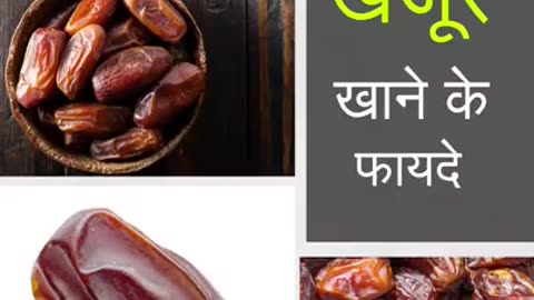 Khajoor khane Ke Fayde