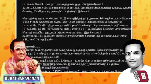 டி எம் எஸ் அய்யாவின் வாழ்க்கை வரலாறு நன்றி துரை சரவணன் யூடியுப் சேனல் பாகம் 7